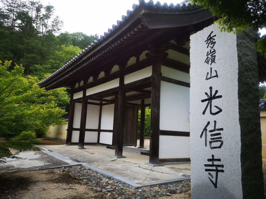 光信寺